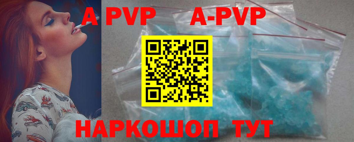 A-PVP СК  Вход с VPN  A PVP кристаллы  Альфа ПВП мука  Армавир 