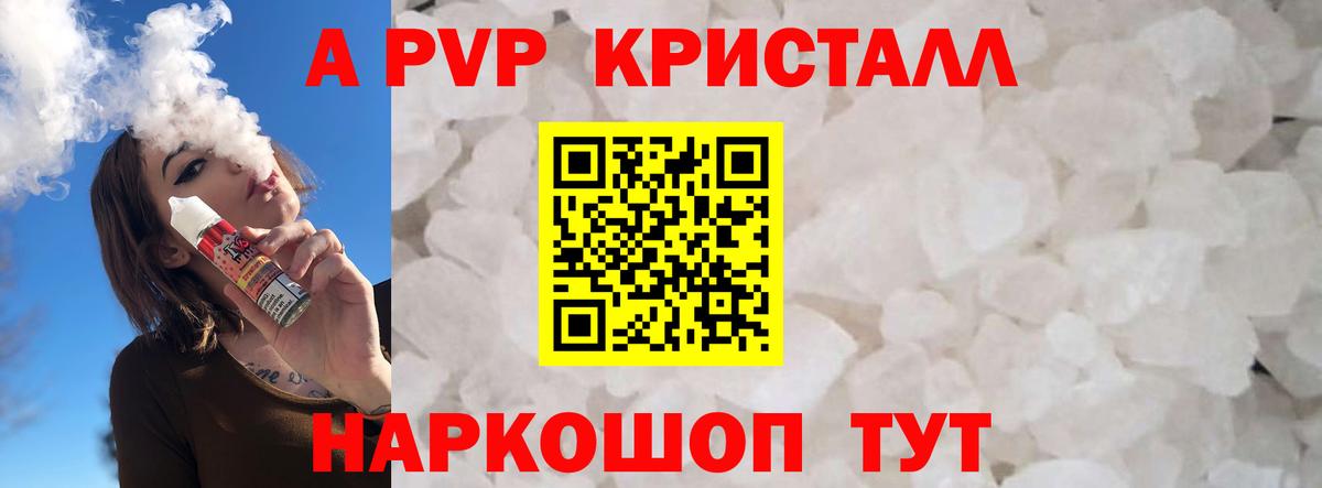 Alpha PVP Crystall Армавир