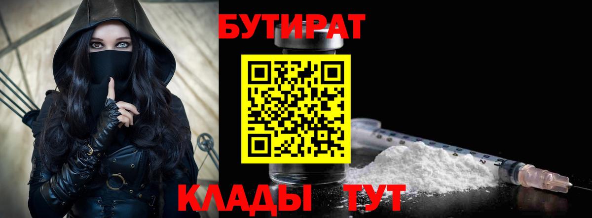БУТИРАТ GHB  Вход с VPN  Армавир 