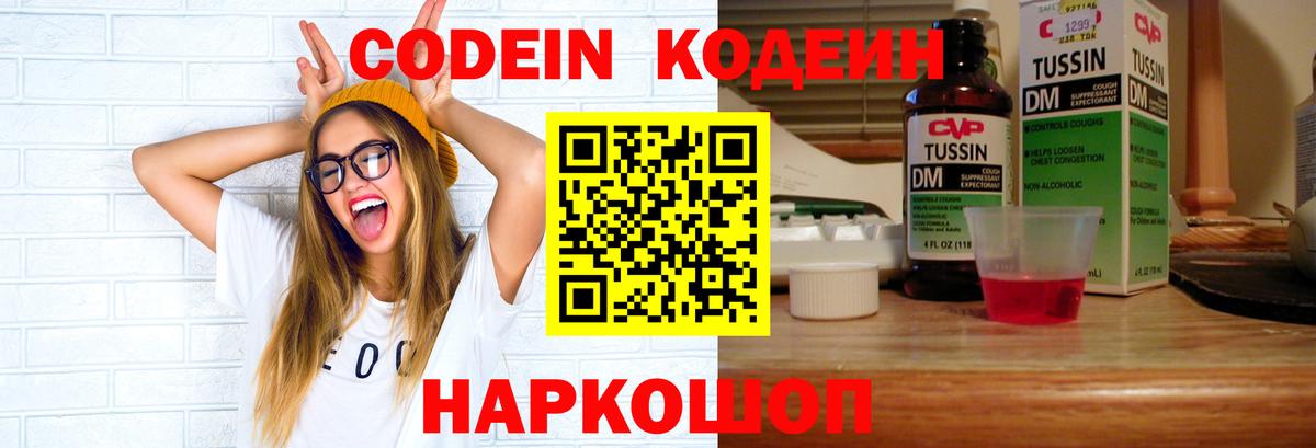 цена   Вход с VPN  Армавир  Кодеин Purple Drank 