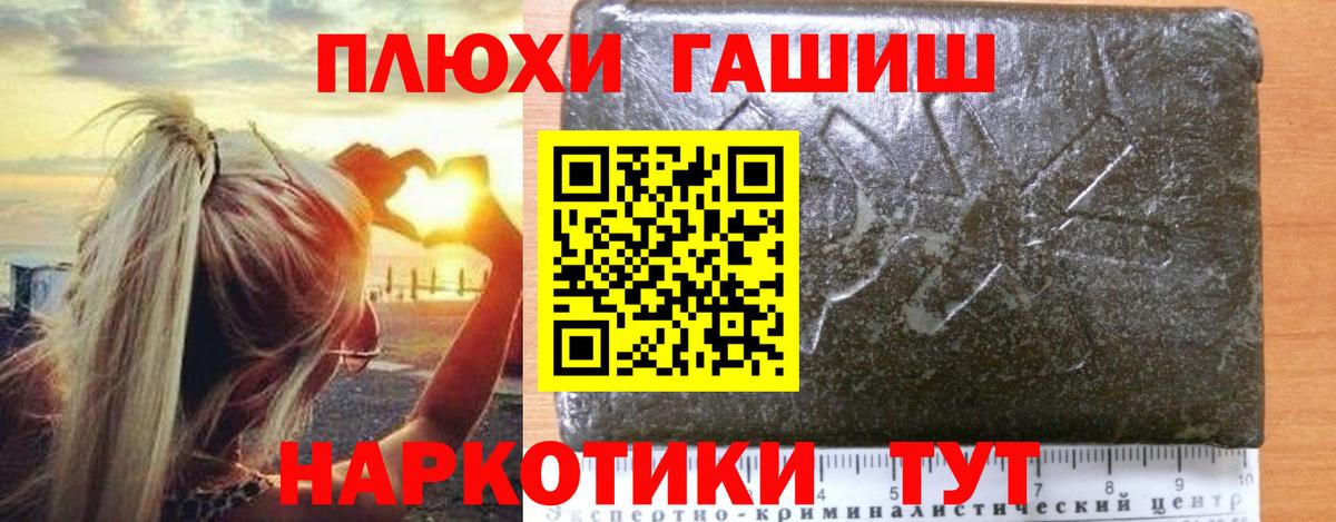 ГАШ хэш  ГАШИШ гашик  Гашиш  Вход с VPN  Армавир 