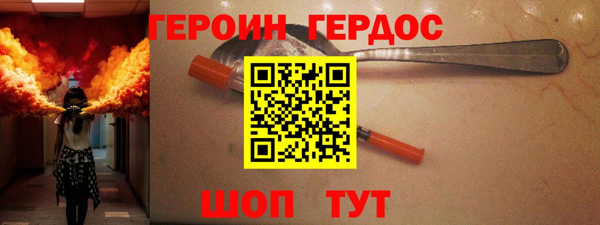 ГЕРОИН VHQ Армавир