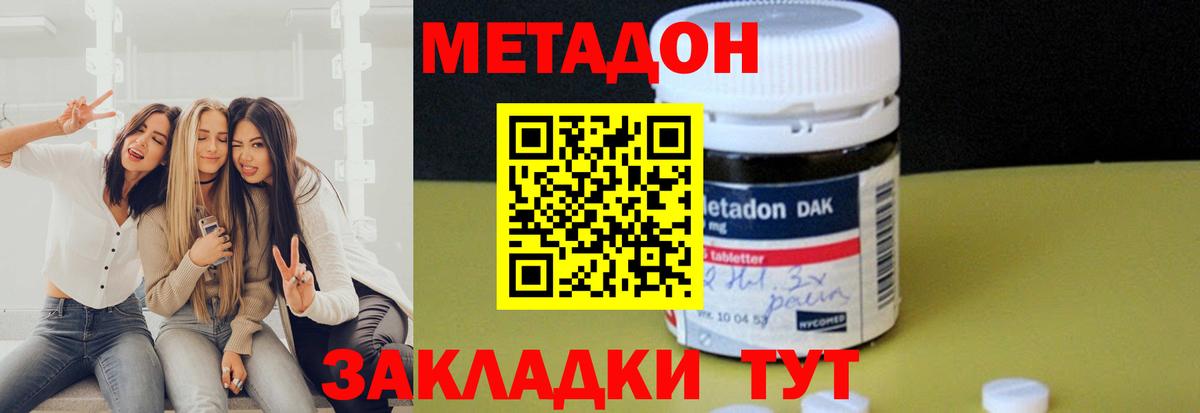 Метадон methadone  МЕТАДОН кристалл  Вход с VPN  Армавир 