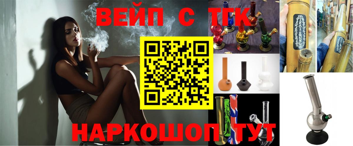 ТГК вейп  Вход с VPN  Дистиллят ТГК вейп с тгк  Армавир 